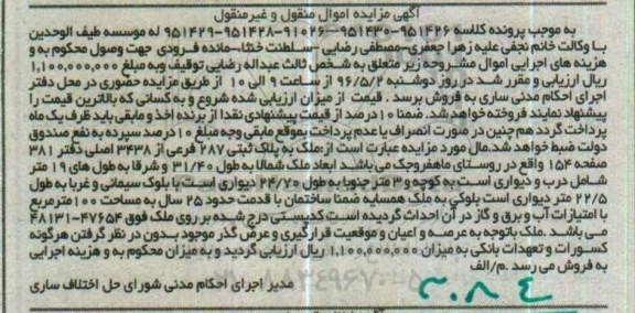 مزایده ,مزایده ملک با قدمت 25 سال