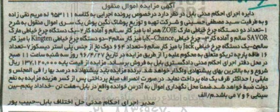 مزایده,مزایده چرخ خیاطی - نخ- طاقه پارچه