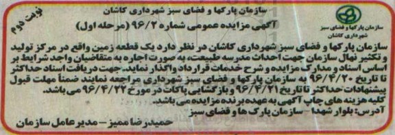 مزایده,مزایده اجاره یک قطعه زمین