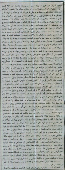 مزایده ,مزایده سرقفلی یکباب مغازه مساحت 28.95مترمربع نوبت دوم