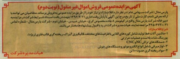 اگهی مزایده عمومی،اگهی مزایده دستگاه تراش - نوبت دوم 