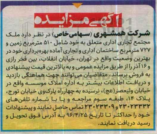 مزایده ,مزایده فروش ملک مجتمع تجاری