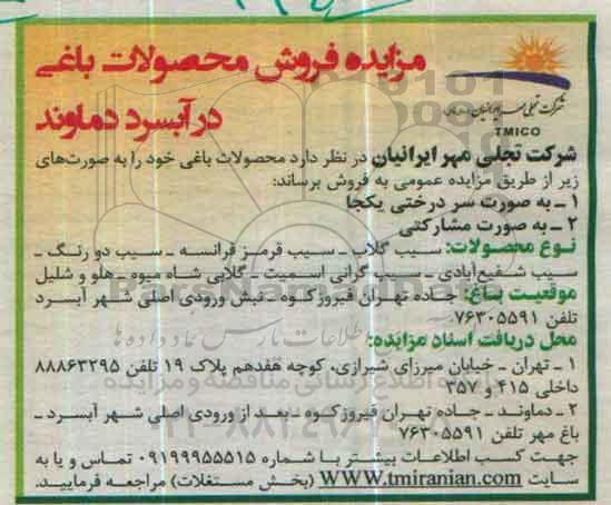 آگهی مزایده ,فیروزکوه ـ نبش ورودی اصلی شهر آبسرد