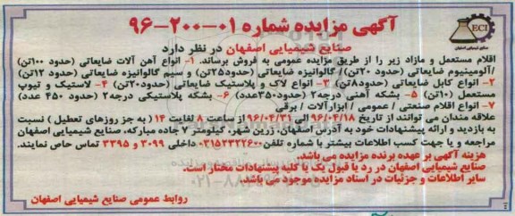 آگهی مزایده ,مزایده اقلام مستعمل و مازاد