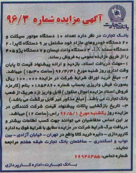 آگهی مزایده ,آگهی مزایده , مزایده 10 دستگاه موتورسیکلت و ...