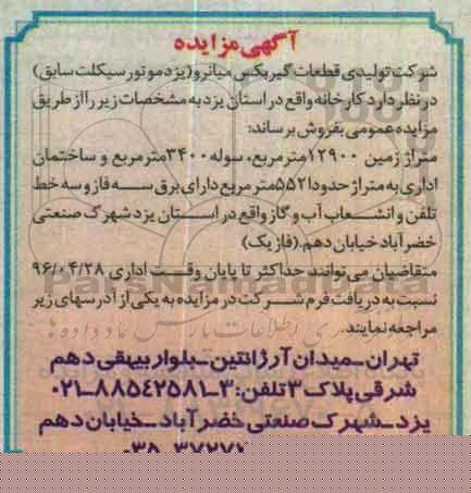 آگهی مزایده,مزایده متراژ زمین 12900 مترمربع