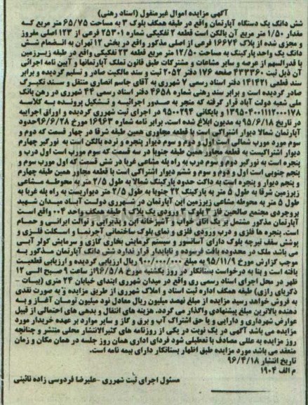 مزایده ,مزایده ششدانگ اپارتمان طبقه همکف 65.75متر