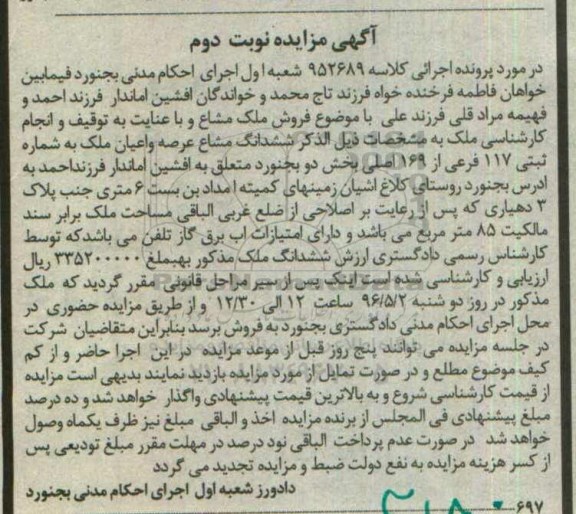 مزایده ,مزایده ششدانگ مشاع عرصه و اعیان ملک 85متر