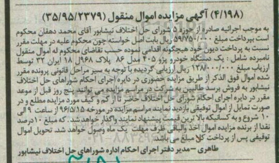 مزایده ,مزایده خودرو پژو 
