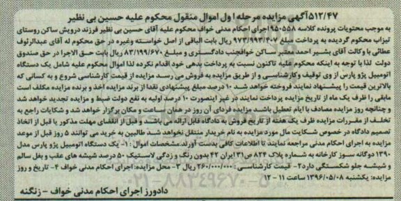 مزایده , مزایده یک دستگاه اتومبیل پژو پارس مدل 1390