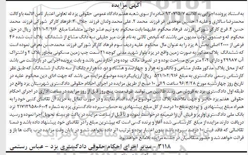 مزایده سه دانگ مشاع از ششدانگ پلاک ثبت شده 46