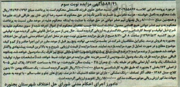 مزایده ششدانگ یک واحد آپارتمانی و موتور سیکلت