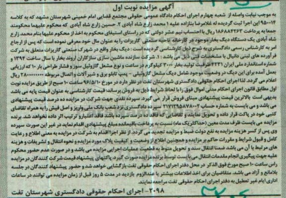 مزایده ، مزایده دیگ بخار