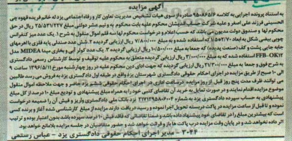 مزایده میز کنفرانس....