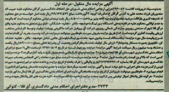 مزایده یک دستگاه شست و شوی میوه جات