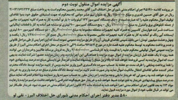 مزایده انواع  دستگاه کمپرسور 