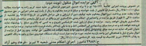 مزایده یک دستگاه خودروی سواری ولوو