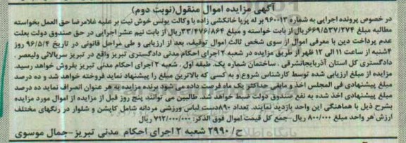 مزایده تعداد 890 دست لباس ورزشی شامل کاپشن و شلوار 