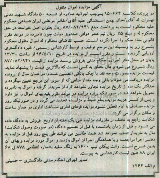 آگهی مزایده اموال منقول, مزایده وانت پیکان تیپ 1600