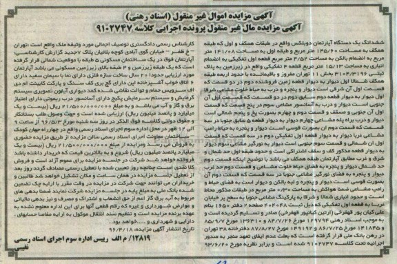 مزایده ,مزایده ششدانگ آپارتمان دوبلکس مساحت 145.60متر