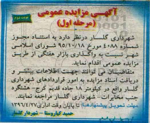 آگهی مزایده عمومی, مزایده واگذاری بازار هفتگی