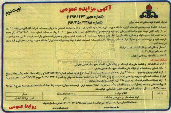 آگهی مزایده عمومی , مزایده لوله مستعمل در سایزهای مختلف