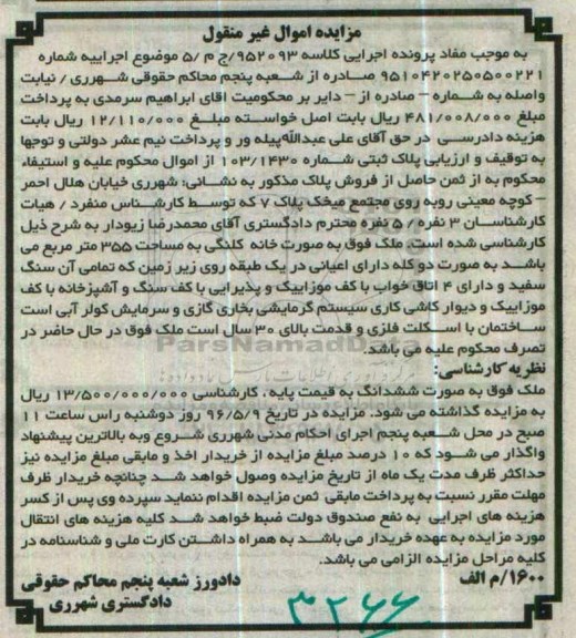 مزایده, مزایده پلاک ثبتی شماره 103/1430