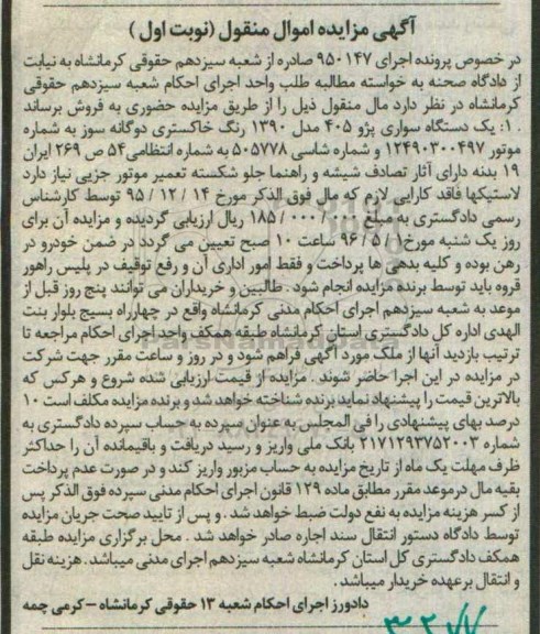 مزایده یک دستگاه سواری پژو 405 