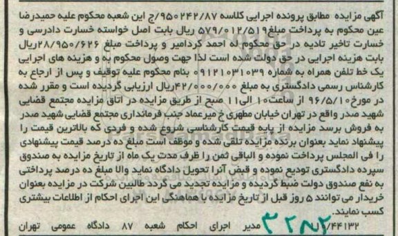 آگهی مزایده , مزایده فروش یک خط تلفن همراه