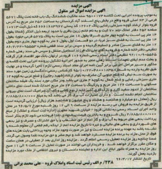 مزایده ,مزایده سند مالکیت ششدانگ یکباب خانه 252متر