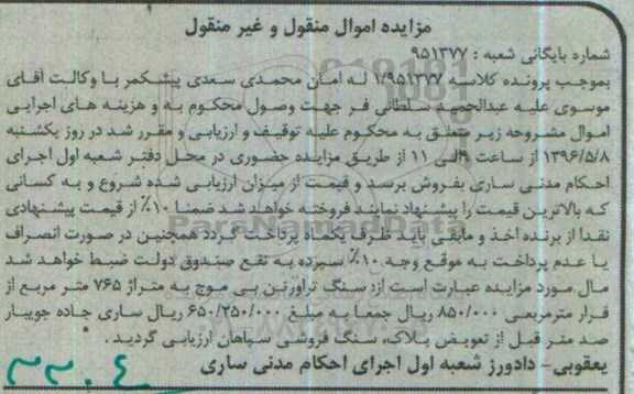 مزایده , مزایده زسنگ تراورتن بی موج 