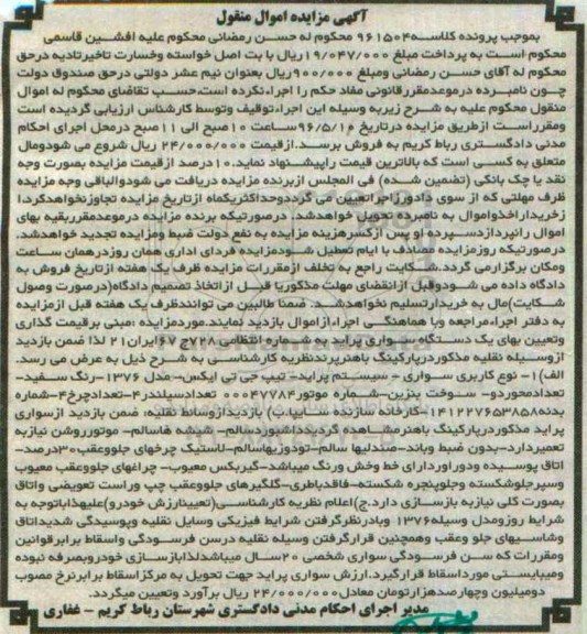 آگهی مزایده اموال منقول، مزایده پراید تیپ جی تی ایکس