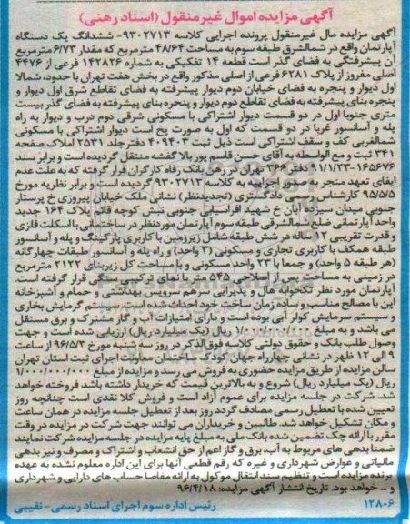 مزایده ششدانگ اپارتمان مساحت 48.64متر