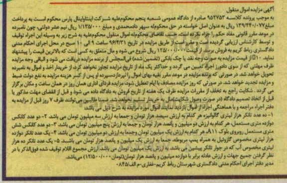آگهی مزایده ,مزایده کانکس و ...