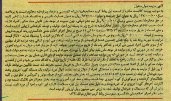 آگهی مزایده ,مزایده یک دستگاه کوره آجرپزی 