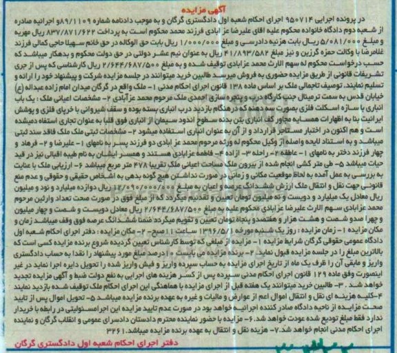 مزایده ملک مساحت اعیان 478متر به کلاسه اجرایی 950714