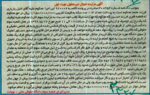 مزایده, مزایده فروش پلاک ثبتی