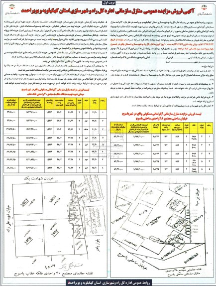 مزایده ,مزایده عمومی فروش منازل سازمانی 