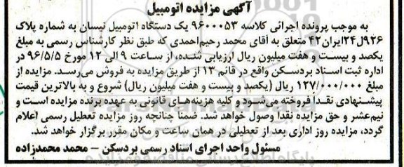 مزایده یک دستگاه اتومبیل نیسان
