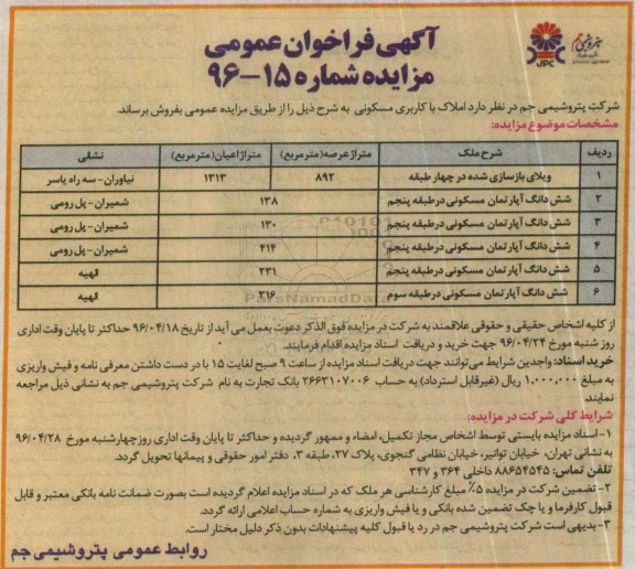 مزایده ,مزایده فروش املاک کاربری مسکونی 