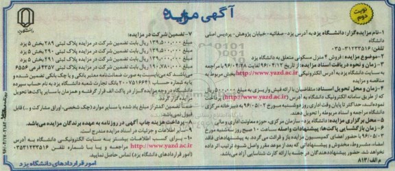 مزایده ,مزایده فروش 4 منزل مسکونی نوبت دوم