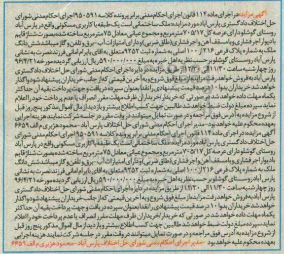 مزایده ,مزایده ملک ساختمانی یک طبقه مسکونی 705.17متر 