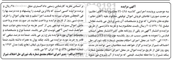مزایده, مزایده یک دستگاه خودرو سواری لیفان (هاچ بک) مدل 93