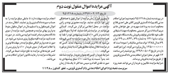 اگهی مزایده اموال منقول,مزایده یک دستگاه خودروی پراید سایپا 141