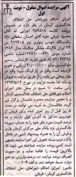 مزایده ,مزایده عمومی یک دستگاه خودروی سواری پژو 405 