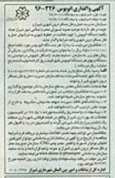 آگهی واگذاری اتوبوس