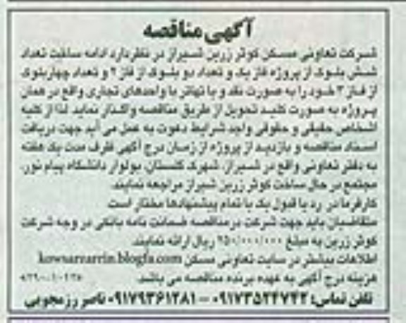 مناقصه ادامه ساخت تعداد شش بلوک 
