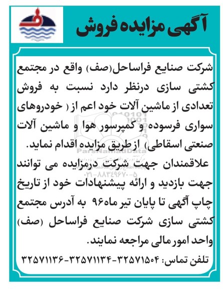 مزایده فروش تعدادی ازماشین آلات