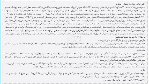 مزایده ,مزایده 7 سهم از 100 سهم از 5 دانگ از پلاک ثبتی