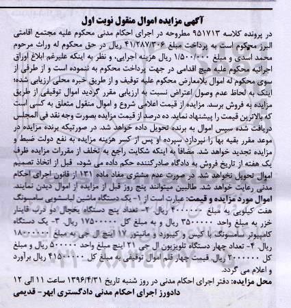 آگهی مزایده، مزایده یک دستگاه ماشین لباسشویی سامسونگ...